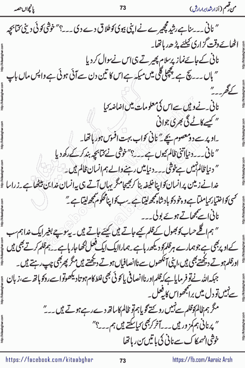 Man Raqsam romantic urdu novel by arshad abrar arsh writer & novelist published on kitab ghar online for urdu novel readers. The novel's story tells readers that the orbit of love is not necessarily confined to the corners of boredom, wait and separation. urdu novel Man Raqsam is also a story adorned with beautiful emotions. In which the clash of interests and love will show how liberation from the evil of the self is possible. In this story of broken relationships, the loyalty of Noor Bano and the hypocrisy of the Sultan are not new to the scenes that have settled in our eyes, but the innocent heart is happy and the paradise, the homes built from the dreams of the loving star and the mercy are certainly new.
Arshad Abrar Arsh is emerging popular writer and novelist who started his writing journey in few popular urdu digests of Pakistan. He also wrote many stories on social media platforms for his fans and also on few websites. His first book of afsanay named REZGARI (coins and small money) published and got two editions