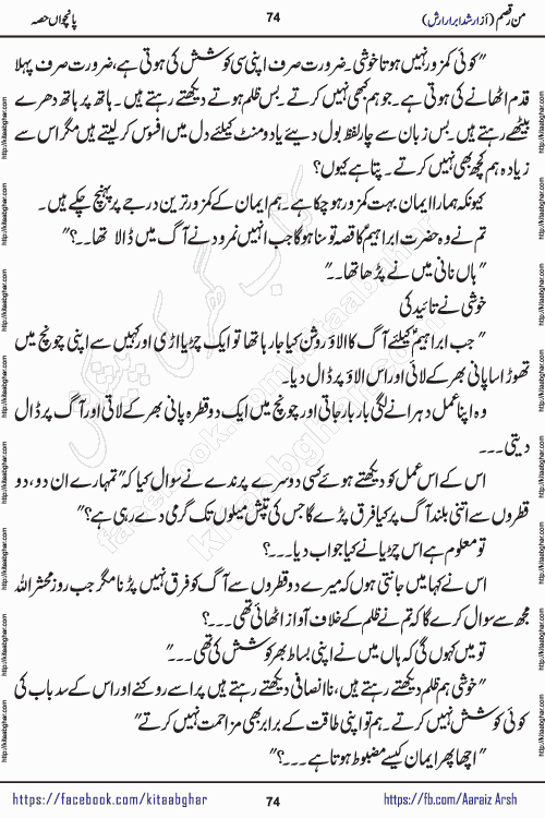 Man Raqsam romantic urdu novel by arshad abrar arsh writer & novelist published on kitab ghar online for urdu novel readers. The novel's story tells readers that the orbit of love is not necessarily confined to the corners of boredom, wait and separation. urdu novel Man Raqsam is also a story adorned with beautiful emotions. In which the clash of interests and love will show how liberation from the evil of the self is possible. In this story of broken relationships, the loyalty of Noor Bano and the hypocrisy of the Sultan are not new to the scenes that have settled in our eyes, but the innocent heart is happy and the paradise, the homes built from the dreams of the loving star and the mercy are certainly new.
Arshad Abrar Arsh is emerging popular writer and novelist who started his writing journey in few popular urdu digests of Pakistan. He also wrote many stories on social media platforms for his fans and also on few websites. His first book of afsanay named REZGARI (coins and small money) published and got two editions
