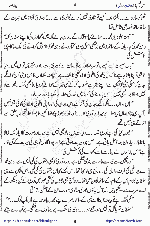 Man Raqsam romantic urdu novel by arshad abrar arsh writer & novelist published on kitab ghar online for urdu novel readers. The novel's story tells readers that the orbit of love is not necessarily confined to the corners of boredom, wait and separation. urdu novel Man Raqsam is also a story adorned with beautiful emotions. In which the clash of interests and love will show how liberation from the evil of the self is possible. In this story of broken relationships, the loyalty of Noor Bano and the hypocrisy of the Sultan are not new to the scenes that have settled in our eyes, but the innocent heart is happy and the paradise, the homes built from the dreams of the loving star and the mercy are certainly new.
Arshad Abrar Arsh is emerging popular writer and novelist who started his writing journey in few popular urdu digests of Pakistan. He also wrote many stories on social media platforms for his fans and also on few websites. His first book of afsanay named REZGARI (coins and small money) published and got two editions