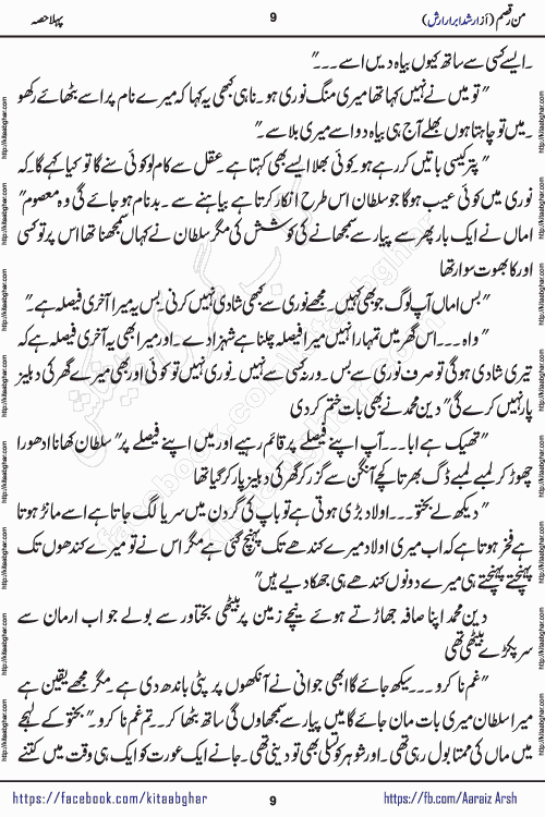 Man Raqsam romantic urdu novel by arshad abrar arsh writer & novelist published on kitab ghar online for urdu novel readers. The novel's story tells readers that the orbit of love is not necessarily confined to the corners of boredom, wait and separation. urdu novel Man Raqsam is also a story adorned with beautiful emotions. In which the clash of interests and love will show how liberation from the evil of the self is possible. In this story of broken relationships, the loyalty of Noor Bano and the hypocrisy of the Sultan are not new to the scenes that have settled in our eyes, but the innocent heart is happy and the paradise, the homes built from the dreams of the loving star and the mercy are certainly new.
Arshad Abrar Arsh is emerging popular writer and novelist who started his writing journey in few popular urdu digests of Pakistan. He also wrote many stories on social media platforms for his fans and also on few websites. His first book of afsanay named REZGARI (coins and small money) published and got two editions