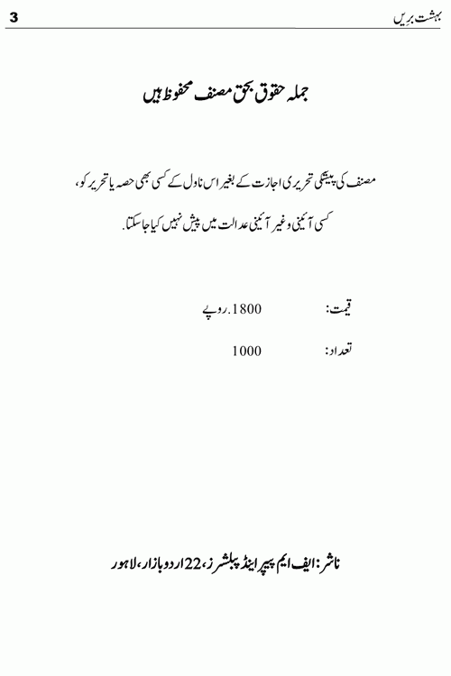 Bahisht e Bareen Baku Eurasia Travelogue by Ashfaq Inayat Kahlon published now on kitab ghar. This book can be helpful for those tourists who wish to travel abroad to Central Asian Countries like Kazakhstan, Turkmenistan and Uzbekistan. Some interesting chapters of this travelogue are flame towers, beach boulevard, carpet musuem, Yanar Dagh, Maiden Tower, Sherwan Shah Mehal