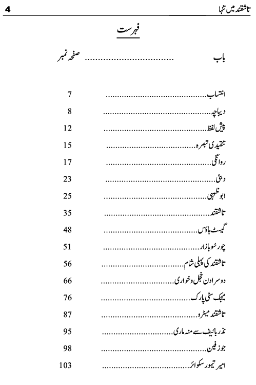Tashqand Me Tanha Tashkent Uzbekistan Travelogue by Ashfaq Inayat Kahlon published now on kitab ghar. This travelogue is written on Tashkent which is the capital and largest city of Uzbekistan. This book can be helpful for those tourists who wish to travel abroad to Central Asian Countries like Kazakhstan, Turkmenistan and Uzbekistan. Some interesting chapters of this travelogue are evening in tashkent, magic city park, Amir Temur Square, Amir Temur Museum, Tashkent History, Desert Square
