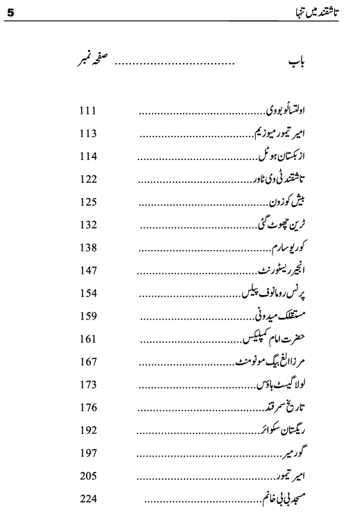 Tashqand Me Tanha Tashkent Uzbekistan Travelogue by Ashfaq Inayat Kahlon published now on kitab ghar. This travelogue is written on Tashkent which is the capital and largest city of Uzbekistan. This book can be helpful for those tourists who wish to travel abroad to Central Asian Countries like Kazakhstan, Turkmenistan and Uzbekistan. Some interesting chapters of this travelogue are evening in tashkent, magic city park, Amir Temur Square, Amir Temur Museum, Tashkent History, Desert Square