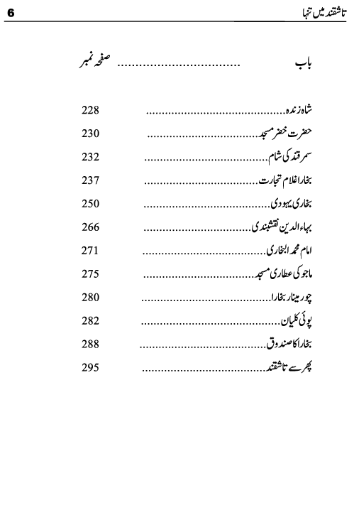 Tashqand Me Tanha Tashkent Uzbekistan Travelogue by Ashfaq Inayat Kahlon published now on kitab ghar. This travelogue is written on Tashkent which is the capital and largest city of Uzbekistan. This book can be helpful for those tourists who wish to travel abroad to Central Asian Countries like Kazakhstan, Turkmenistan and Uzbekistan. Some interesting chapters of this travelogue are evening in tashkent, magic city park, Amir Temur Square, Amir Temur Museum, Tashkent History, Desert Square