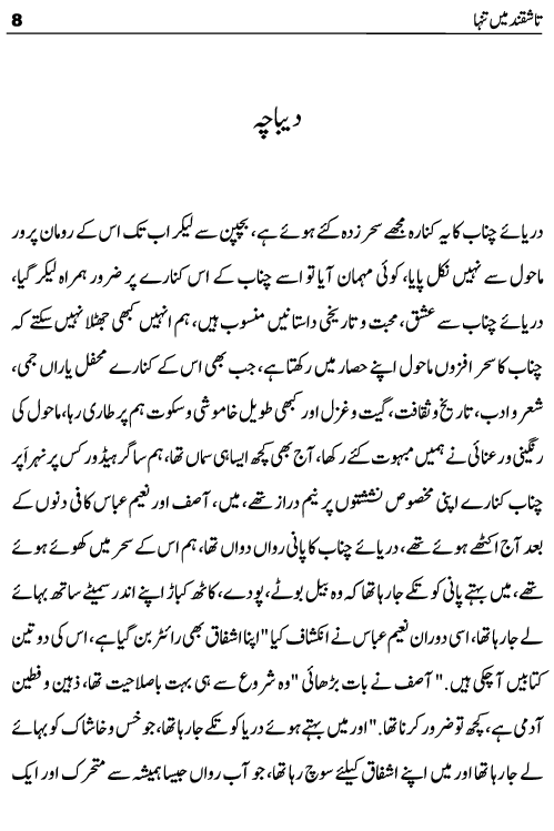 Tashqand Me Tanha Tashkent Uzbekistan Travelogue by Ashfaq Inayat Kahlon published now on kitab ghar. This travelogue is written on Tashkent which is the capital and largest city of Uzbekistan. This book can be helpful for those tourists who wish to travel abroad to Central Asian Countries like Kazakhstan, Turkmenistan and Uzbekistan. Some interesting chapters of this travelogue are evening in tashkent, magic city park, Amir Temur Square, Amir Temur Museum, Tashkent History, Desert Square