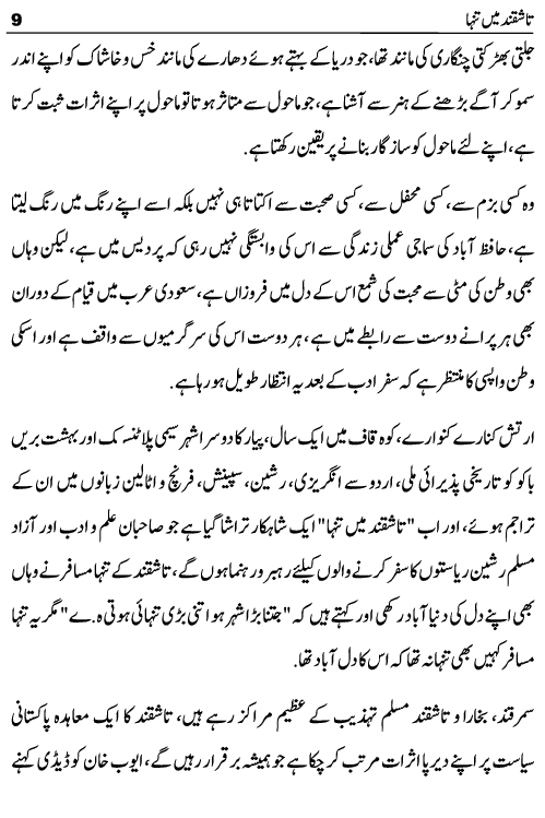 Tashqand Me Tanha Tashkent Uzbekistan Travelogue by Ashfaq Inayat Kahlon published now on kitab ghar. This travelogue is written on Tashkent which is the capital and largest city of Uzbekistan. This book can be helpful for those tourists who wish to travel abroad to Central Asian Countries like Kazakhstan, Turkmenistan and Uzbekistan. Some interesting chapters of this travelogue are evening in tashkent, magic city park, Amir Temur Square, Amir Temur Museum, Tashkent History, Desert Square