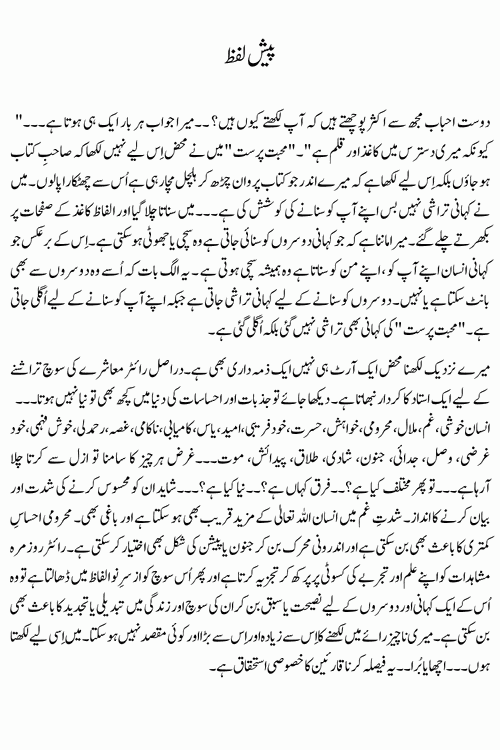 Mohabbat Parast Urdu Romantic Novel by Dr. Atteeq Rehman published on Kitab Ghar