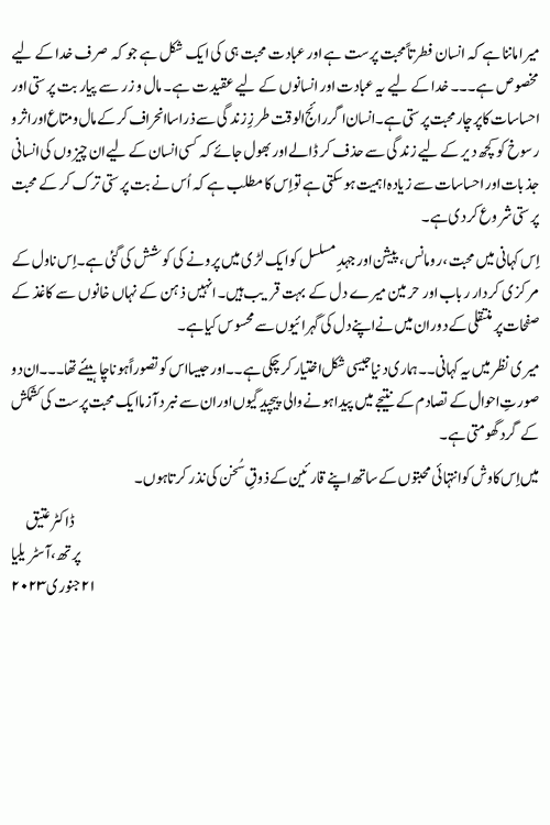 Mohabbat Parast Urdu Romantic Novel by Dr. Atteeq Rehman published on Kitab Ghar