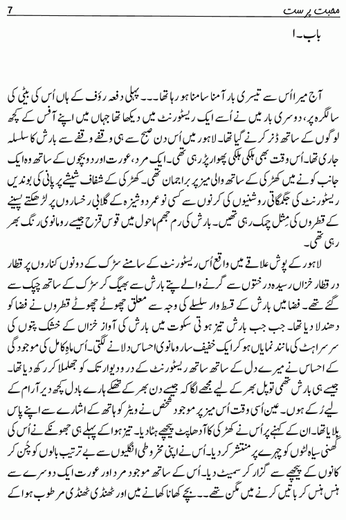 Mohabbat Parast Urdu Romantic Novel by Dr. Atteeq Rehman published on Kitab Ghar