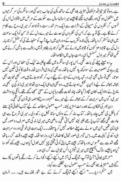 Mohabbat Parast Urdu Romantic Novel by Dr. Atteeq Rehman published on Kitab Ghar