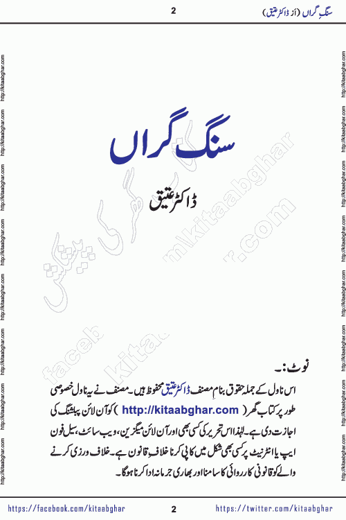 Sang e Garan Romantic Urdu Novel by Dr. Atteeq Rehman published on Kitab Ghar for online Urdu Novel Readers. Sang e Garan Novel's story is based on human relationship and emotions of love care sacrifice sympathy and empathy