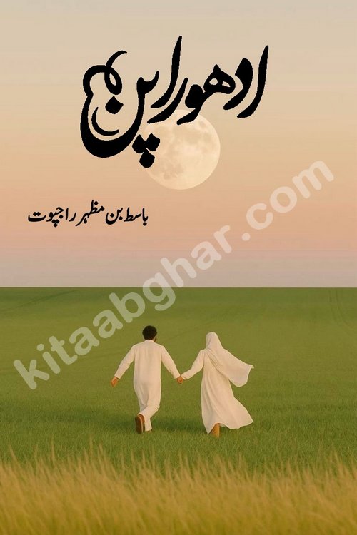 Adhoora Pan social romantic urdu novel written in the background of Pakistani Society by Basit Bin Mazhar Rajpoot published on kitab ghar. Adhoora Pan Urdu Novel by Basit Bin Mazhar is based on the concept of sacrifice of lover for true love. It is a story of characters understanding concept of sincere love relationship. Often love demands self-sacrifice and giving up certain needs. Adhoora Pan Novel narrates the story of a Man who sacrificed his day and nights, all relations even his family to win his love but could not succeed. The struggle to win his love and facing difficulties put him towards the path of true love for his creature and GOD Almighty ALLAH.