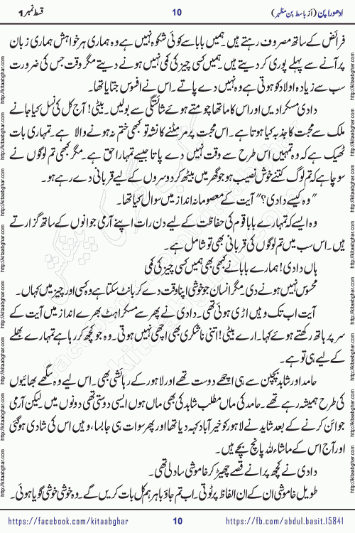 Adhoora Pan episode 2 social romantic urdu novel written in the background of Pakistani Society by Basit Bin Mazhar Rajpoot published on kitab ghar. Adhoora Pan Urdu Novel by Basit Bin Mazhar is based on the concept of sacrifice of lover for true love. It is a story of characters understanding concept of sincere love relationship. Often love demands self-sacrifice and giving up certain needs. Adhoora Pan Novel narrates the story of a Man who sacrificed his day and nights, all relations even his family to win his love but could not succeed. The struggle to win his love and facing difficulties put him towards the path of true love for his creature and GOD Almighty ALLAH.