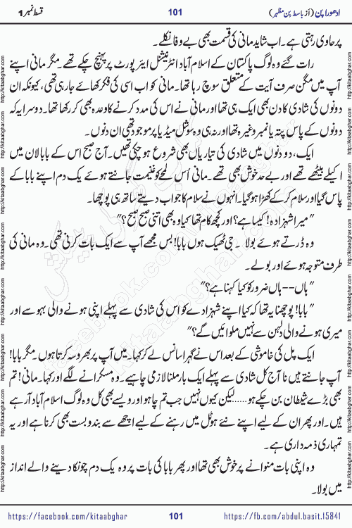 Adhoora Pan episode 2 social romantic urdu novel written in the background of Pakistani Society by Basit Bin Mazhar Rajpoot published on kitab ghar. Adhoora Pan Urdu Novel by Basit Bin Mazhar is based on the concept of sacrifice of lover for true love. It is a story of characters understanding concept of sincere love relationship. Often love demands self-sacrifice and giving up certain needs. Adhoora Pan Novel narrates the story of a Man who sacrificed his day and nights, all relations even his family to win his love but could not succeed. The struggle to win his love and facing difficulties put him towards the path of true love for his creature and GOD Almighty ALLAH.