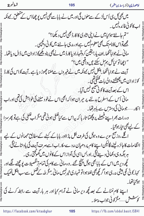 Adhoora Pan episode 2 social romantic urdu novel written in the background of Pakistani Society by Basit Bin Mazhar Rajpoot published on kitab ghar. Adhoora Pan Urdu Novel by Basit Bin Mazhar is based on the concept of sacrifice of lover for true love. It is a story of characters understanding concept of sincere love relationship. Often love demands self-sacrifice and giving up certain needs. Adhoora Pan Novel narrates the story of a Man who sacrificed his day and nights, all relations even his family to win his love but could not succeed. The struggle to win his love and facing difficulties put him towards the path of true love for his creature and GOD Almighty ALLAH.