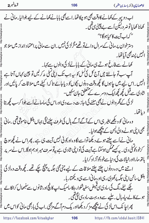 Adhoora Pan episode 2 social romantic urdu novel written in the background of Pakistani Society by Basit Bin Mazhar Rajpoot published on kitab ghar. Adhoora Pan Urdu Novel by Basit Bin Mazhar is based on the concept of sacrifice of lover for true love. It is a story of characters understanding concept of sincere love relationship. Often love demands self-sacrifice and giving up certain needs. Adhoora Pan Novel narrates the story of a Man who sacrificed his day and nights, all relations even his family to win his love but could not succeed. The struggle to win his love and facing difficulties put him towards the path of true love for his creature and GOD Almighty ALLAH.