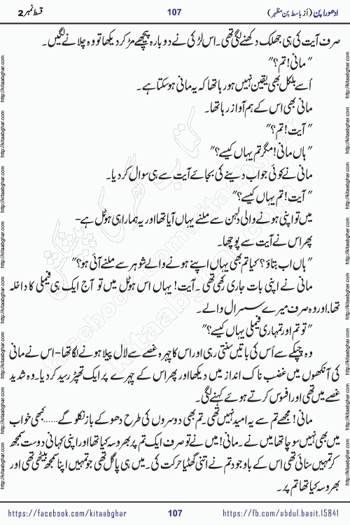 Adhoora Pan episode 2 social romantic urdu novel written in the background of Pakistani Society by Basit Bin Mazhar Rajpoot published on kitab ghar. Adhoora Pan Urdu Novel by Basit Bin Mazhar is based on the concept of sacrifice of lover for true love. It is a story of characters understanding concept of sincere love relationship. Often love demands self-sacrifice and giving up certain needs. Adhoora Pan Novel narrates the story of a Man who sacrificed his day and nights, all relations even his family to win his love but could not succeed. The struggle to win his love and facing difficulties put him towards the path of true love for his creature and GOD Almighty ALLAH.