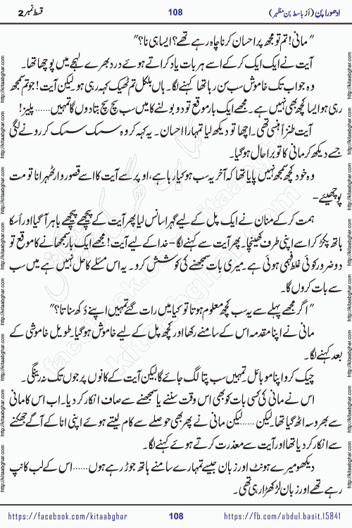 Adhoora Pan episode 2 social romantic urdu novel written in the background of Pakistani Society by Basit Bin Mazhar Rajpoot published on kitab ghar. Adhoora Pan Urdu Novel by Basit Bin Mazhar is based on the concept of sacrifice of lover for true love. It is a story of characters understanding concept of sincere love relationship. Often love demands self-sacrifice and giving up certain needs. Adhoora Pan Novel narrates the story of a Man who sacrificed his day and nights, all relations even his family to win his love but could not succeed. The struggle to win his love and facing difficulties put him towards the path of true love for his creature and GOD Almighty ALLAH.