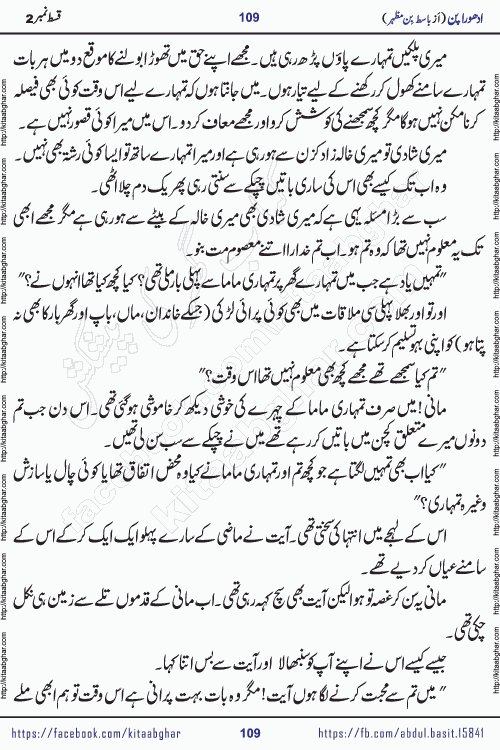 Adhoora Pan episode 2 social romantic urdu novel written in the background of Pakistani Society by Basit Bin Mazhar Rajpoot published on kitab ghar. Adhoora Pan Urdu Novel by Basit Bin Mazhar is based on the concept of sacrifice of lover for true love. It is a story of characters understanding concept of sincere love relationship. Often love demands self-sacrifice and giving up certain needs. Adhoora Pan Novel narrates the story of a Man who sacrificed his day and nights, all relations even his family to win his love but could not succeed. The struggle to win his love and facing difficulties put him towards the path of true love for his creature and GOD Almighty ALLAH.