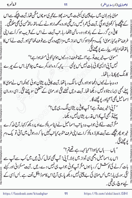 Adhoora Pan episode 2 social romantic urdu novel written in the background of Pakistani Society by Basit Bin Mazhar Rajpoot published on kitab ghar. Adhoora Pan Urdu Novel by Basit Bin Mazhar is based on the concept of sacrifice of lover for true love. It is a story of characters understanding concept of sincere love relationship. Often love demands self-sacrifice and giving up certain needs. Adhoora Pan Novel narrates the story of a Man who sacrificed his day and nights, all relations even his family to win his love but could not succeed. The struggle to win his love and facing difficulties put him towards the path of true love for his creature and GOD Almighty ALLAH.