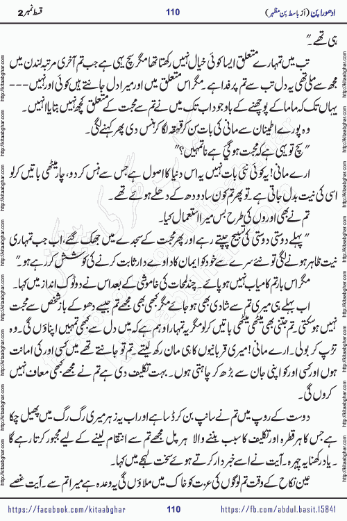 Adhoora Pan episode 2 social romantic urdu novel written in the background of Pakistani Society by Basit Bin Mazhar Rajpoot published on kitab ghar. Adhoora Pan Urdu Novel by Basit Bin Mazhar is based on the concept of sacrifice of lover for true love. It is a story of characters understanding concept of sincere love relationship. Often love demands self-sacrifice and giving up certain needs. Adhoora Pan Novel narrates the story of a Man who sacrificed his day and nights, all relations even his family to win his love but could not succeed. The struggle to win his love and facing difficulties put him towards the path of true love for his creature and GOD Almighty ALLAH.