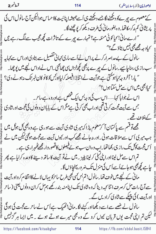 Adhoora Pan episode 2 social romantic urdu novel written in the background of Pakistani Society by Basit Bin Mazhar Rajpoot published on kitab ghar. Adhoora Pan Urdu Novel by Basit Bin Mazhar is based on the concept of sacrifice of lover for true love. It is a story of characters understanding concept of sincere love relationship. Often love demands self-sacrifice and giving up certain needs. Adhoora Pan Novel narrates the story of a Man who sacrificed his day and nights, all relations even his family to win his love but could not succeed. The struggle to win his love and facing difficulties put him towards the path of true love for his creature and GOD Almighty ALLAH.