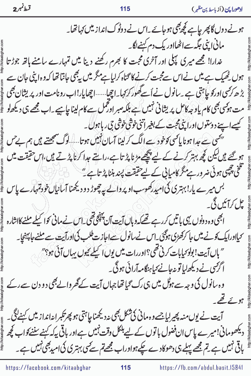 Adhoora Pan episode 2 social romantic urdu novel written in the background of Pakistani Society by Basit Bin Mazhar Rajpoot published on kitab ghar. Adhoora Pan Urdu Novel by Basit Bin Mazhar is based on the concept of sacrifice of lover for true love. It is a story of characters understanding concept of sincere love relationship. Often love demands self-sacrifice and giving up certain needs. Adhoora Pan Novel narrates the story of a Man who sacrificed his day and nights, all relations even his family to win his love but could not succeed. The struggle to win his love and facing difficulties put him towards the path of true love for his creature and GOD Almighty ALLAH.