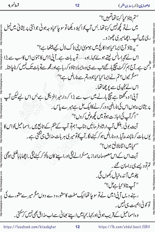 Adhoora Pan episode 2 social romantic urdu novel written in the background of Pakistani Society by Basit Bin Mazhar Rajpoot published on kitab ghar. Adhoora Pan Urdu Novel by Basit Bin Mazhar is based on the concept of sacrifice of lover for true love. It is a story of characters understanding concept of sincere love relationship. Often love demands self-sacrifice and giving up certain needs. Adhoora Pan Novel narrates the story of a Man who sacrificed his day and nights, all relations even his family to win his love but could not succeed. The struggle to win his love and facing difficulties put him towards the path of true love for his creature and GOD Almighty ALLAH.