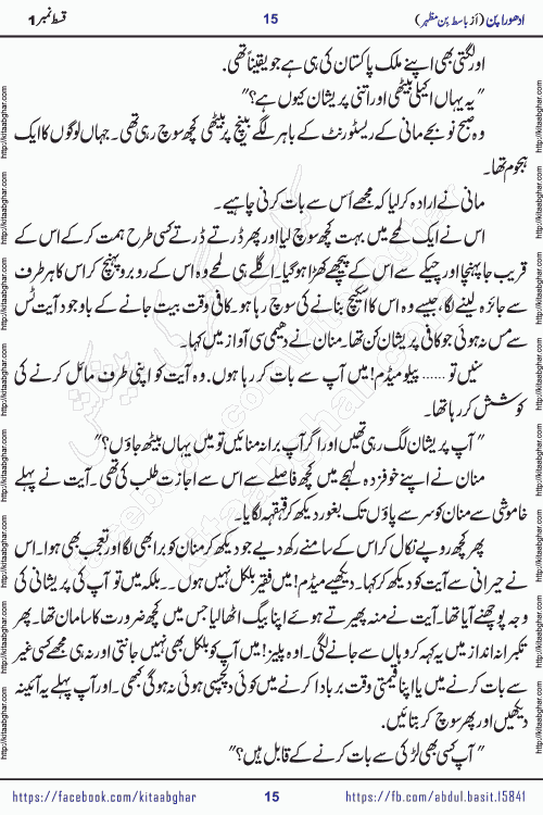 Adhoora Pan episode 2 social romantic urdu novel written in the background of Pakistani Society by Basit Bin Mazhar Rajpoot published on kitab ghar. Adhoora Pan Urdu Novel by Basit Bin Mazhar is based on the concept of sacrifice of lover for true love. It is a story of characters understanding concept of sincere love relationship. Often love demands self-sacrifice and giving up certain needs. Adhoora Pan Novel narrates the story of a Man who sacrificed his day and nights, all relations even his family to win his love but could not succeed. The struggle to win his love and facing difficulties put him towards the path of true love for his creature and GOD Almighty ALLAH.