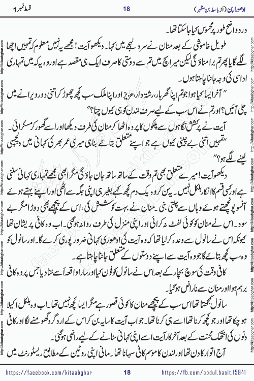 Adhoora Pan episode 2 social romantic urdu novel written in the background of Pakistani Society by Basit Bin Mazhar Rajpoot published on kitab ghar. Adhoora Pan Urdu Novel by Basit Bin Mazhar is based on the concept of sacrifice of lover for true love. It is a story of characters understanding concept of sincere love relationship. Often love demands self-sacrifice and giving up certain needs. Adhoora Pan Novel narrates the story of a Man who sacrificed his day and nights, all relations even his family to win his love but could not succeed. The struggle to win his love and facing difficulties put him towards the path of true love for his creature and GOD Almighty ALLAH.