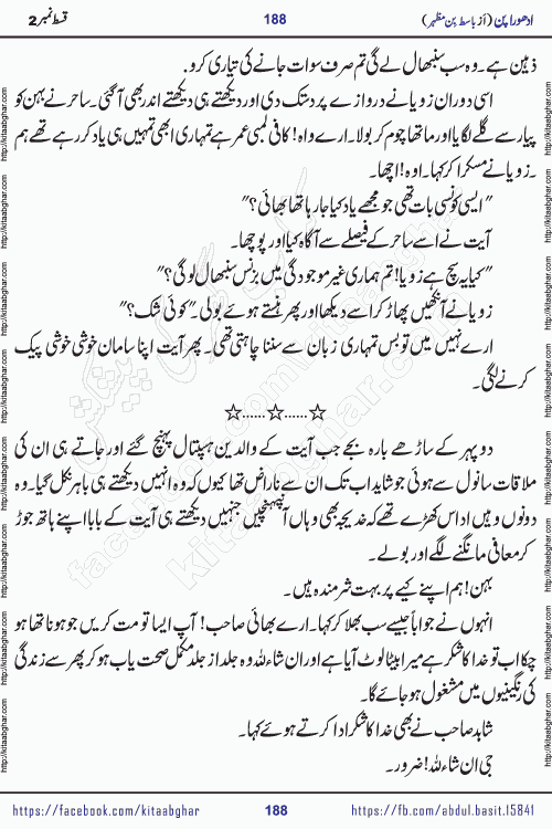 Adhoora Pan episode 3 social romantic urdu novel written in the background of Pakistani Society by Basit Bin Mazhar Rajpoot published on kitab ghar. Adhoora Pan Urdu Novel by Basit Bin Mazhar is based on the concept of sacrifice of lover for true love. It is a story of characters understanding concept of sincere love relationship. Often love demands self-sacrifice and giving up certain needs. Adhoora Pan Novel narrates the story of a Man who sacrificed his day and nights, all relations even his family to win his love but could not succeed. The struggle to win his love and facing difficulties put him towards the path of true love for his creature and GOD Almighty ALLAH.