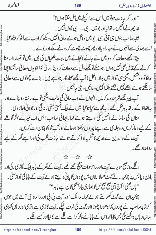 Adhoora Pan episode 3 social romantic urdu novel written in the background of Pakistani Society by Basit Bin Mazhar Rajpoot published on kitab ghar. Adhoora Pan Urdu Novel by Basit Bin Mazhar is based on the concept of sacrifice of lover for true love. It is a story of characters understanding concept of sincere love relationship. Often love demands self-sacrifice and giving up certain needs. Adhoora Pan Novel narrates the story of a Man who sacrificed his day and nights, all relations even his family to win his love but could not succeed. The struggle to win his love and facing difficulties put him towards the path of true love for his creature and GOD Almighty ALLAH.