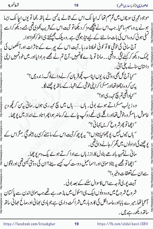 Adhoora Pan episode 2 social romantic urdu novel written in the background of Pakistani Society by Basit Bin Mazhar Rajpoot published on kitab ghar. Adhoora Pan Urdu Novel by Basit Bin Mazhar is based on the concept of sacrifice of lover for true love. It is a story of characters understanding concept of sincere love relationship. Often love demands self-sacrifice and giving up certain needs. Adhoora Pan Novel narrates the story of a Man who sacrificed his day and nights, all relations even his family to win his love but could not succeed. The struggle to win his love and facing difficulties put him towards the path of true love for his creature and GOD Almighty ALLAH.