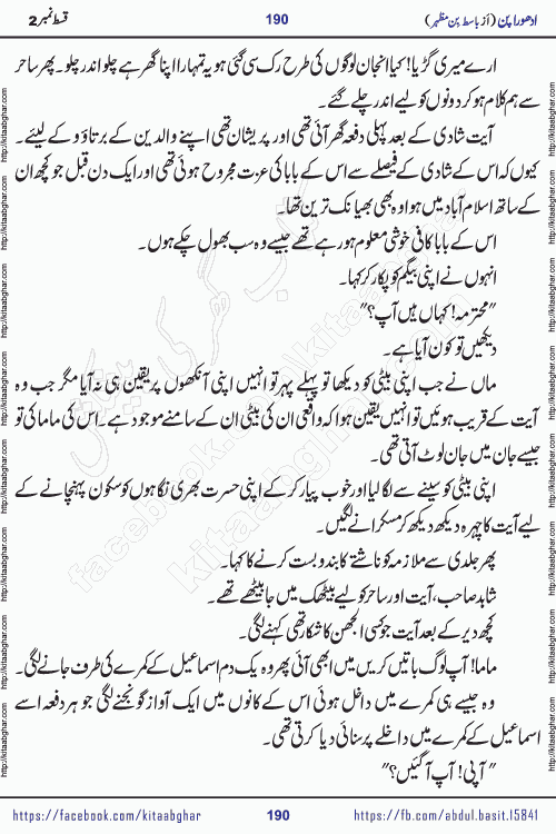 Adhoora Pan episode 3 social romantic urdu novel written in the background of Pakistani Society by Basit Bin Mazhar Rajpoot published on kitab ghar. Adhoora Pan Urdu Novel by Basit Bin Mazhar is based on the concept of sacrifice of lover for true love. It is a story of characters understanding concept of sincere love relationship. Often love demands self-sacrifice and giving up certain needs. Adhoora Pan Novel narrates the story of a Man who sacrificed his day and nights, all relations even his family to win his love but could not succeed. The struggle to win his love and facing difficulties put him towards the path of true love for his creature and GOD Almighty ALLAH.