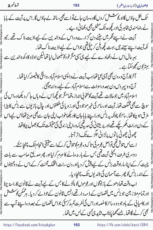 Adhoora Pan episode 3 social romantic urdu novel written in the background of Pakistani Society by Basit Bin Mazhar Rajpoot published on kitab ghar. Adhoora Pan Urdu Novel by Basit Bin Mazhar is based on the concept of sacrifice of lover for true love. It is a story of characters understanding concept of sincere love relationship. Often love demands self-sacrifice and giving up certain needs. Adhoora Pan Novel narrates the story of a Man who sacrificed his day and nights, all relations even his family to win his love but could not succeed. The struggle to win his love and facing difficulties put him towards the path of true love for his creature and GOD Almighty ALLAH.