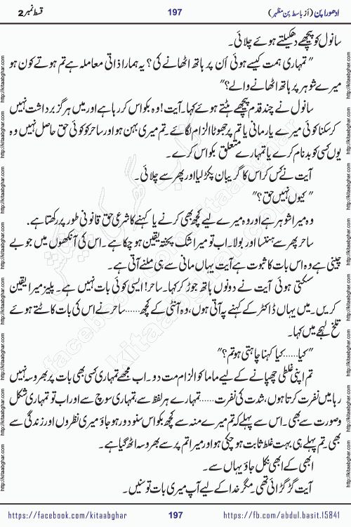 Adhoora Pan episode 3 social romantic urdu novel written in the background of Pakistani Society by Basit Bin Mazhar Rajpoot published on kitab ghar. Adhoora Pan Urdu Novel by Basit Bin Mazhar is based on the concept of sacrifice of lover for true love. It is a story of characters understanding concept of sincere love relationship. Often love demands self-sacrifice and giving up certain needs. Adhoora Pan Novel narrates the story of a Man who sacrificed his day and nights, all relations even his family to win his love but could not succeed. The struggle to win his love and facing difficulties put him towards the path of true love for his creature and GOD Almighty ALLAH.