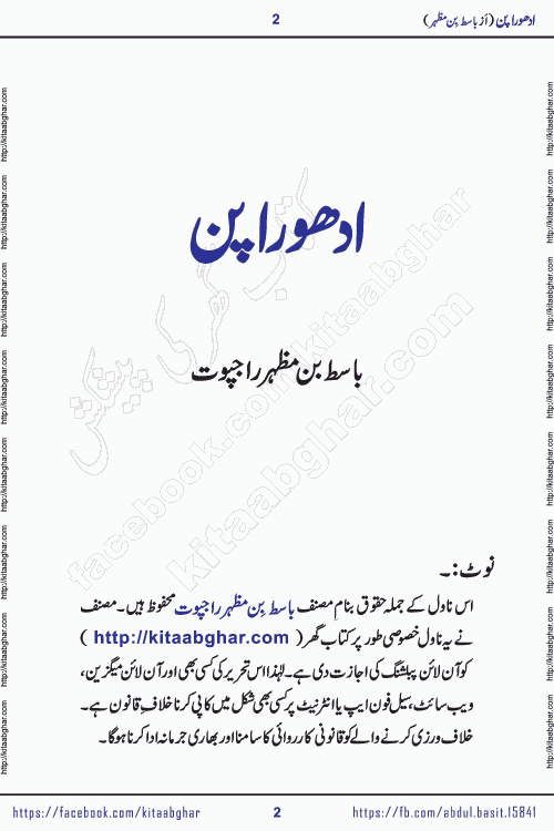 Adhoora Pan episode 3 social romantic urdu novel written in the background of Pakistani Society by Basit Bin Mazhar Rajpoot published on kitab ghar. Adhoora Pan Urdu Novel by Basit Bin Mazhar is based on the concept of sacrifice of lover for true love. It is a story of characters understanding concept of sincere love relationship. Often love demands self-sacrifice and giving up certain needs. Adhoora Pan Novel narrates the story of a Man who sacrificed his day and nights, all relations even his family to win his love but could not succeed. The struggle to win his love and facing difficulties put him towards the path of true love for his creature and GOD Almighty ALLAH.