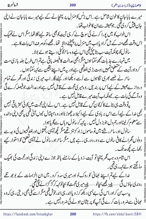 Adhoora Pan episode 3 social romantic urdu novel written in the background of Pakistani Society by Basit Bin Mazhar Rajpoot published on kitab ghar. Adhoora Pan Urdu Novel by Basit Bin Mazhar is based on the concept of sacrifice of lover for true love. It is a story of characters understanding concept of sincere love relationship. Often love demands self-sacrifice and giving up certain needs. Adhoora Pan Novel narrates the story of a Man who sacrificed his day and nights, all relations even his family to win his love but could not succeed. The struggle to win his love and facing difficulties put him towards the path of true love for his creature and GOD Almighty ALLAH.