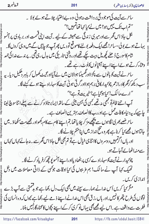 Adhoora Pan episode 3 social romantic urdu novel written in the background of Pakistani Society by Basit Bin Mazhar Rajpoot published on kitab ghar. Adhoora Pan Urdu Novel by Basit Bin Mazhar is based on the concept of sacrifice of lover for true love. It is a story of characters understanding concept of sincere love relationship. Often love demands self-sacrifice and giving up certain needs. Adhoora Pan Novel narrates the story of a Man who sacrificed his day and nights, all relations even his family to win his love but could not succeed. The struggle to win his love and facing difficulties put him towards the path of true love for his creature and GOD Almighty ALLAH.