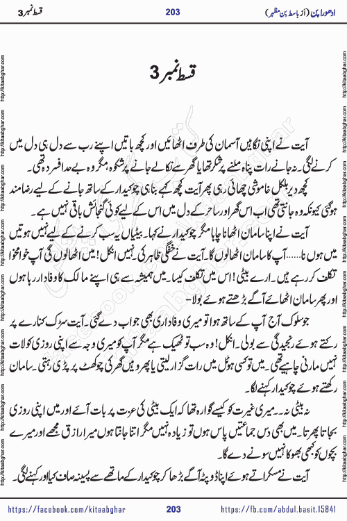 Adhoora Pan episode 3 social romantic urdu novel written in the background of Pakistani Society by Basit Bin Mazhar Rajpoot published on kitab ghar. Adhoora Pan Urdu Novel by Basit Bin Mazhar is based on the concept of sacrifice of lover for true love. It is a story of characters understanding concept of sincere love relationship. Often love demands self-sacrifice and giving up certain needs. Adhoora Pan Novel narrates the story of a Man who sacrificed his day and nights, all relations even his family to win his love but could not succeed. The struggle to win his love and facing difficulties put him towards the path of true love for his creature and GOD Almighty ALLAH.