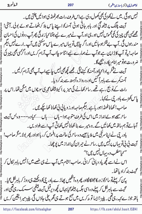 Adhoora Pan episode 3 social romantic urdu novel written in the background of Pakistani Society by Basit Bin Mazhar Rajpoot published on kitab ghar. Adhoora Pan Urdu Novel by Basit Bin Mazhar is based on the concept of sacrifice of lover for true love. It is a story of characters understanding concept of sincere love relationship. Often love demands self-sacrifice and giving up certain needs. Adhoora Pan Novel narrates the story of a Man who sacrificed his day and nights, all relations even his family to win his love but could not succeed. The struggle to win his love and facing difficulties put him towards the path of true love for his creature and GOD Almighty ALLAH.