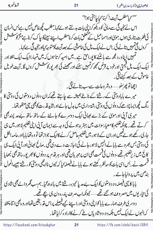 Adhoora Pan episode 2 social romantic urdu novel written in the background of Pakistani Society by Basit Bin Mazhar Rajpoot published on kitab ghar. Adhoora Pan Urdu Novel by Basit Bin Mazhar is based on the concept of sacrifice of lover for true love. It is a story of characters understanding concept of sincere love relationship. Often love demands self-sacrifice and giving up certain needs. Adhoora Pan Novel narrates the story of a Man who sacrificed his day and nights, all relations even his family to win his love but could not succeed. The struggle to win his love and facing difficulties put him towards the path of true love for his creature and GOD Almighty ALLAH.