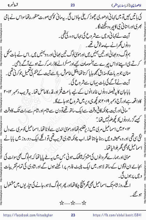 Adhoora Pan episode 2 social romantic urdu novel written in the background of Pakistani Society by Basit Bin Mazhar Rajpoot published on kitab ghar. Adhoora Pan Urdu Novel by Basit Bin Mazhar is based on the concept of sacrifice of lover for true love. It is a story of characters understanding concept of sincere love relationship. Often love demands self-sacrifice and giving up certain needs. Adhoora Pan Novel narrates the story of a Man who sacrificed his day and nights, all relations even his family to win his love but could not succeed. The struggle to win his love and facing difficulties put him towards the path of true love for his creature and GOD Almighty ALLAH.