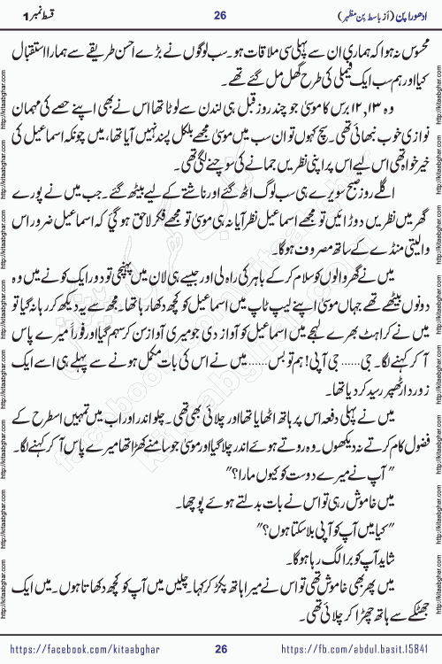 Adhoora Pan episode 2 social romantic urdu novel written in the background of Pakistani Society by Basit Bin Mazhar Rajpoot published on kitab ghar. Adhoora Pan Urdu Novel by Basit Bin Mazhar is based on the concept of sacrifice of lover for true love. It is a story of characters understanding concept of sincere love relationship. Often love demands self-sacrifice and giving up certain needs. Adhoora Pan Novel narrates the story of a Man who sacrificed his day and nights, all relations even his family to win his love but could not succeed. The struggle to win his love and facing difficulties put him towards the path of true love for his creature and GOD Almighty ALLAH.