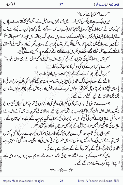 Adhoora Pan episode 2 social romantic urdu novel written in the background of Pakistani Society by Basit Bin Mazhar Rajpoot published on kitab ghar. Adhoora Pan Urdu Novel by Basit Bin Mazhar is based on the concept of sacrifice of lover for true love. It is a story of characters understanding concept of sincere love relationship. Often love demands self-sacrifice and giving up certain needs. Adhoora Pan Novel narrates the story of a Man who sacrificed his day and nights, all relations even his family to win his love but could not succeed. The struggle to win his love and facing difficulties put him towards the path of true love for his creature and GOD Almighty ALLAH.