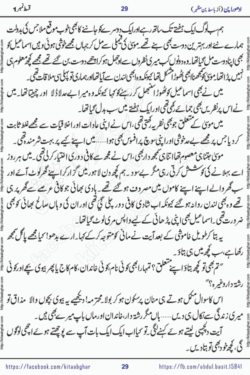 Adhoora Pan episode 5 social romantic urdu novel written in the background of Pakistani Society by Basit Bin Mazhar Rajpoot published on kitab ghar. Adhoora Pan Urdu Novel by Basit Bin Mazhar is based on the concept of sacrifice of lover for true love. It is a story of characters understanding concept of sincere love relationship. Often love demands self-sacrifice and giving up certain needs. Adhoora Pan Novel narrates the story of a Man who sacrificed his day and nights, all relations even his family to win his love but could not succeed. The struggle to win his love and facing difficulties put him towards the path of true love for his creature and GOD Almighty ALLAH.