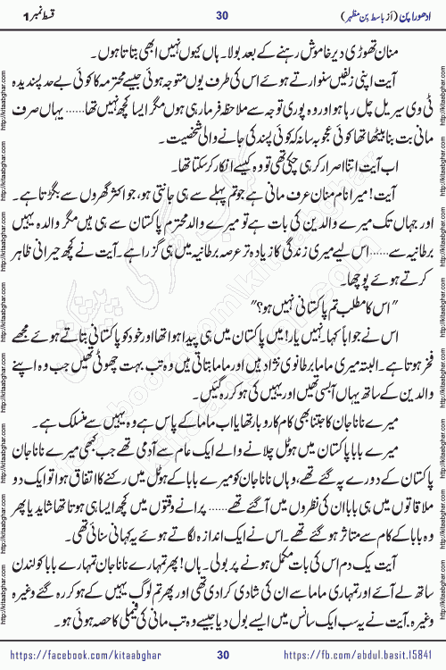 Adhoora Pan episode 5 social romantic urdu novel written in the background of Pakistani Society by Basit Bin Mazhar Rajpoot published on kitab ghar. Adhoora Pan Urdu Novel by Basit Bin Mazhar is based on the concept of sacrifice of lover for true love. It is a story of characters understanding concept of sincere love relationship. Often love demands self-sacrifice and giving up certain needs. Adhoora Pan Novel narrates the story of a Man who sacrificed his day and nights, all relations even his family to win his love but could not succeed. The struggle to win his love and facing difficulties put him towards the path of true love for his creature and GOD Almighty ALLAH.