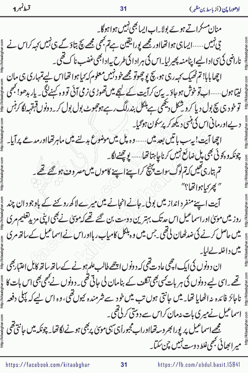 Adhoora Pan episode 5 social romantic urdu novel written in the background of Pakistani Society by Basit Bin Mazhar Rajpoot published on kitab ghar. Adhoora Pan Urdu Novel by Basit Bin Mazhar is based on the concept of sacrifice of lover for true love. It is a story of characters understanding concept of sincere love relationship. Often love demands self-sacrifice and giving up certain needs. Adhoora Pan Novel narrates the story of a Man who sacrificed his day and nights, all relations even his family to win his love but could not succeed. The struggle to win his love and facing difficulties put him towards the path of true love for his creature and GOD Almighty ALLAH.