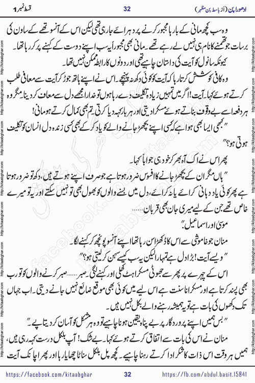 Adhoora Pan episode 5 social romantic urdu novel written in the background of Pakistani Society by Basit Bin Mazhar Rajpoot published on kitab ghar. Adhoora Pan Urdu Novel by Basit Bin Mazhar is based on the concept of sacrifice of lover for true love. It is a story of characters understanding concept of sincere love relationship. Often love demands self-sacrifice and giving up certain needs. Adhoora Pan Novel narrates the story of a Man who sacrificed his day and nights, all relations even his family to win his love but could not succeed. The struggle to win his love and facing difficulties put him towards the path of true love for his creature and GOD Almighty ALLAH.