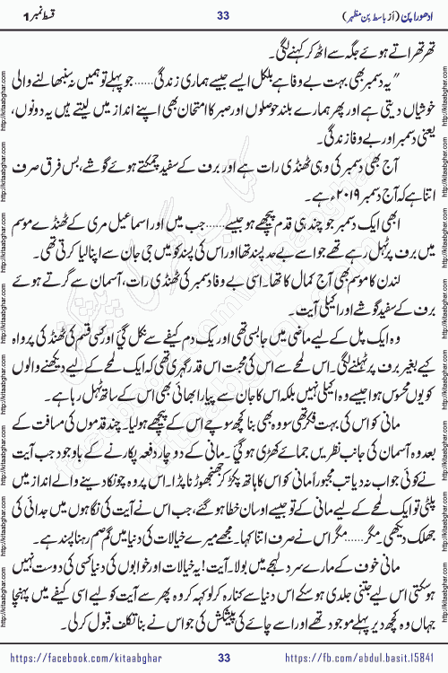 Adhoora Pan episode 5 social romantic urdu novel written in the background of Pakistani Society by Basit Bin Mazhar Rajpoot published on kitab ghar. Adhoora Pan Urdu Novel by Basit Bin Mazhar is based on the concept of sacrifice of lover for true love. It is a story of characters understanding concept of sincere love relationship. Often love demands self-sacrifice and giving up certain needs. Adhoora Pan Novel narrates the story of a Man who sacrificed his day and nights, all relations even his family to win his love but could not succeed. The struggle to win his love and facing difficulties put him towards the path of true love for his creature and GOD Almighty ALLAH.
